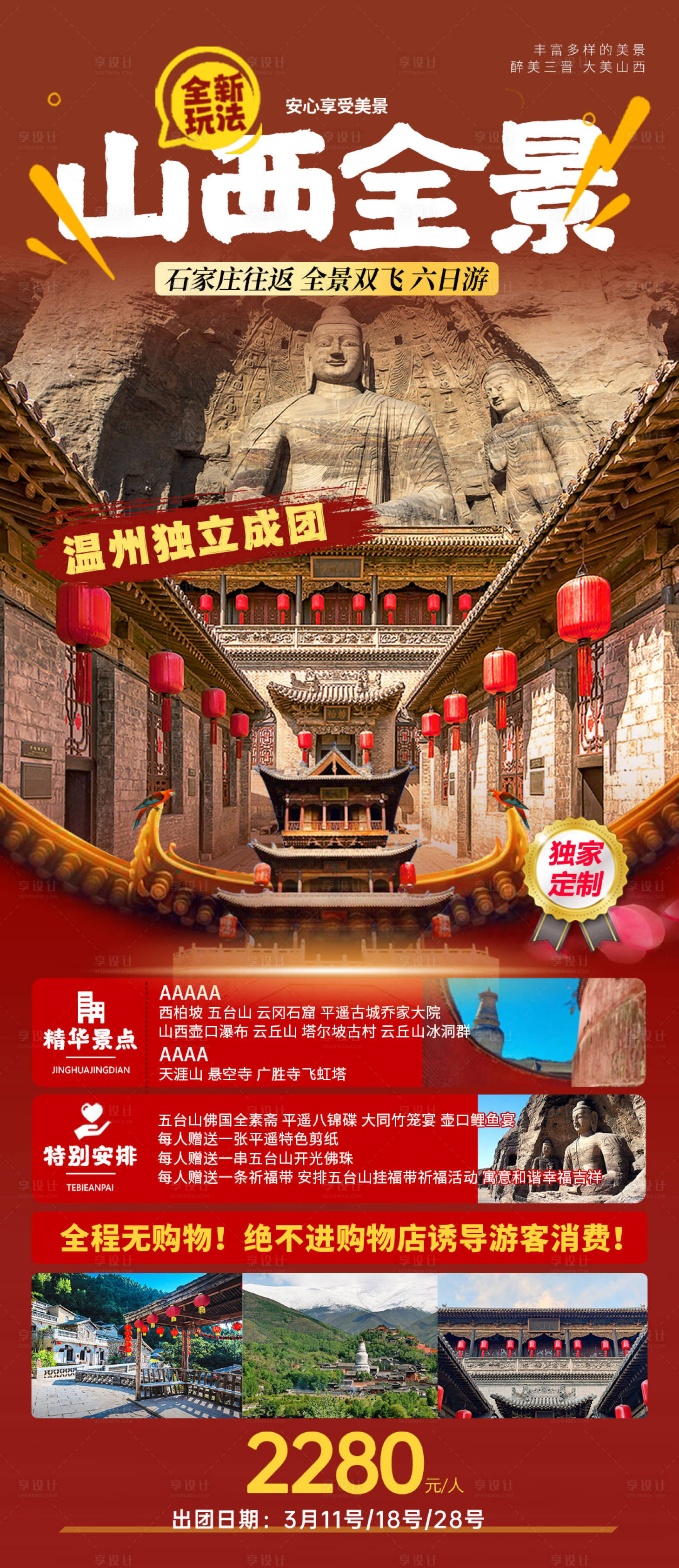 源文件下載【享設(shè)計(jì)】搜索編號(hào)：54550027612911145【山西五臺(tái)山全景】
