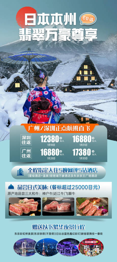 源文件下载【旅游海报】编号：51050027997839605