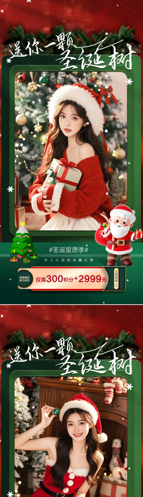 源文件下载【享设计】搜索编号：77660027776185108【医美圣诞节】