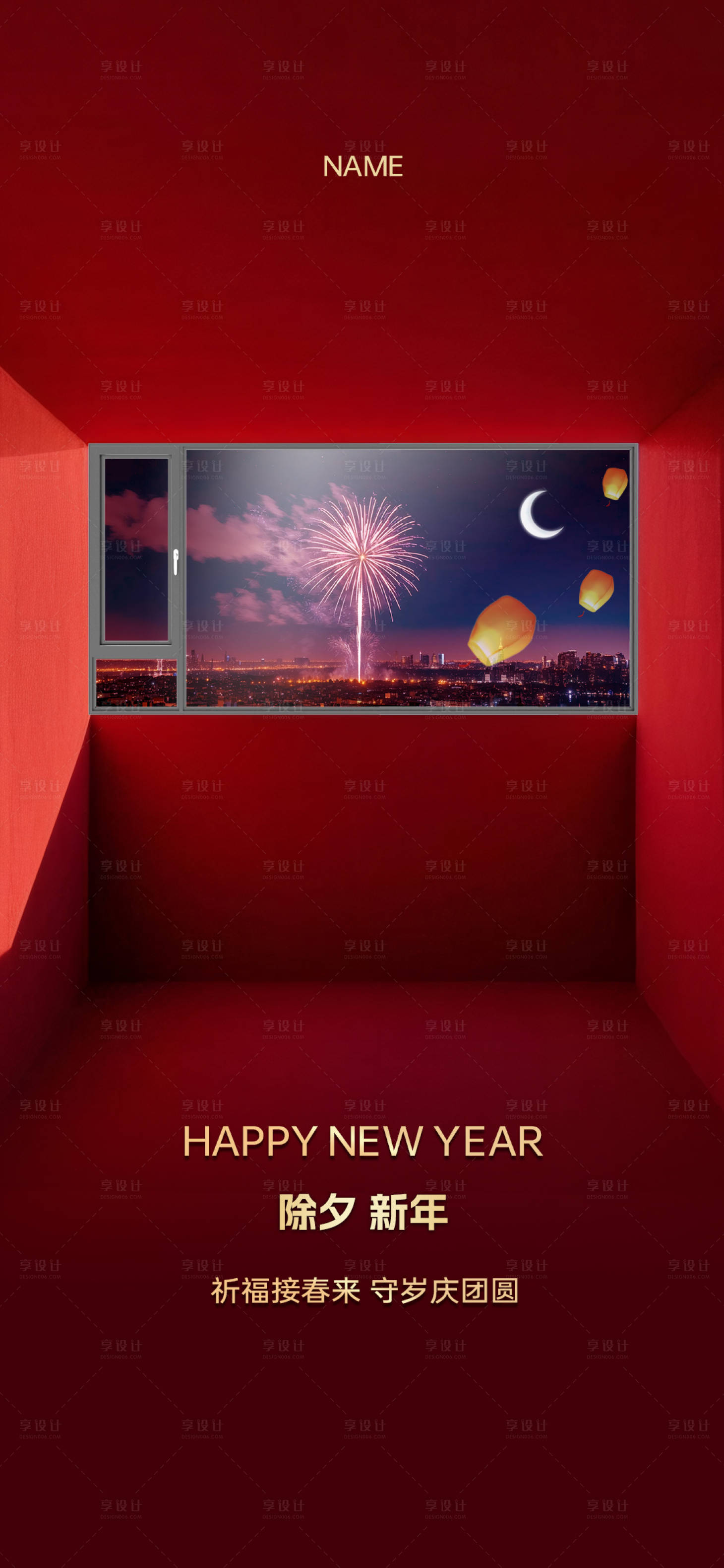 源文件下载【除夕新年海报】编号：65340027758015910