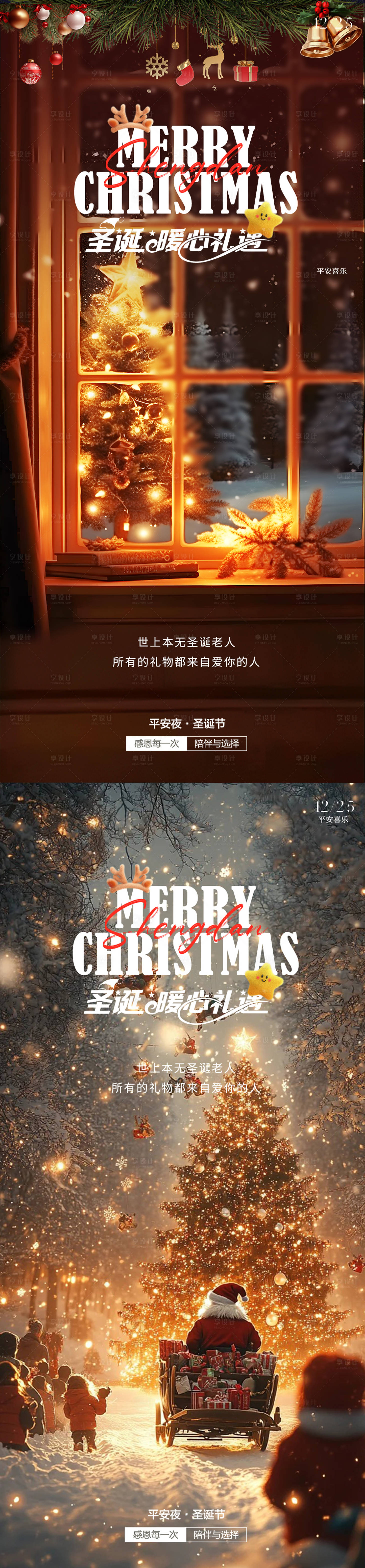源文件下載【享設計】搜索編號：49460027831687502【圣誕節平安夜系列海報】