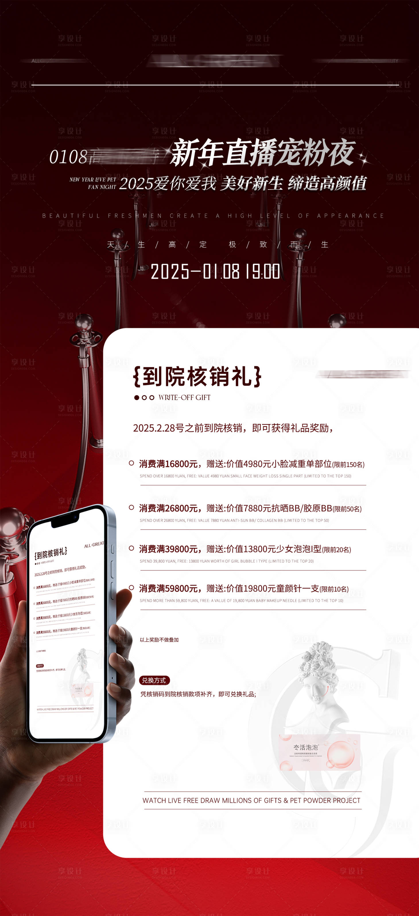 源文件下載【享設(shè)計(jì)】搜索編號(hào)：58990028134745186【直播福利單圖】
