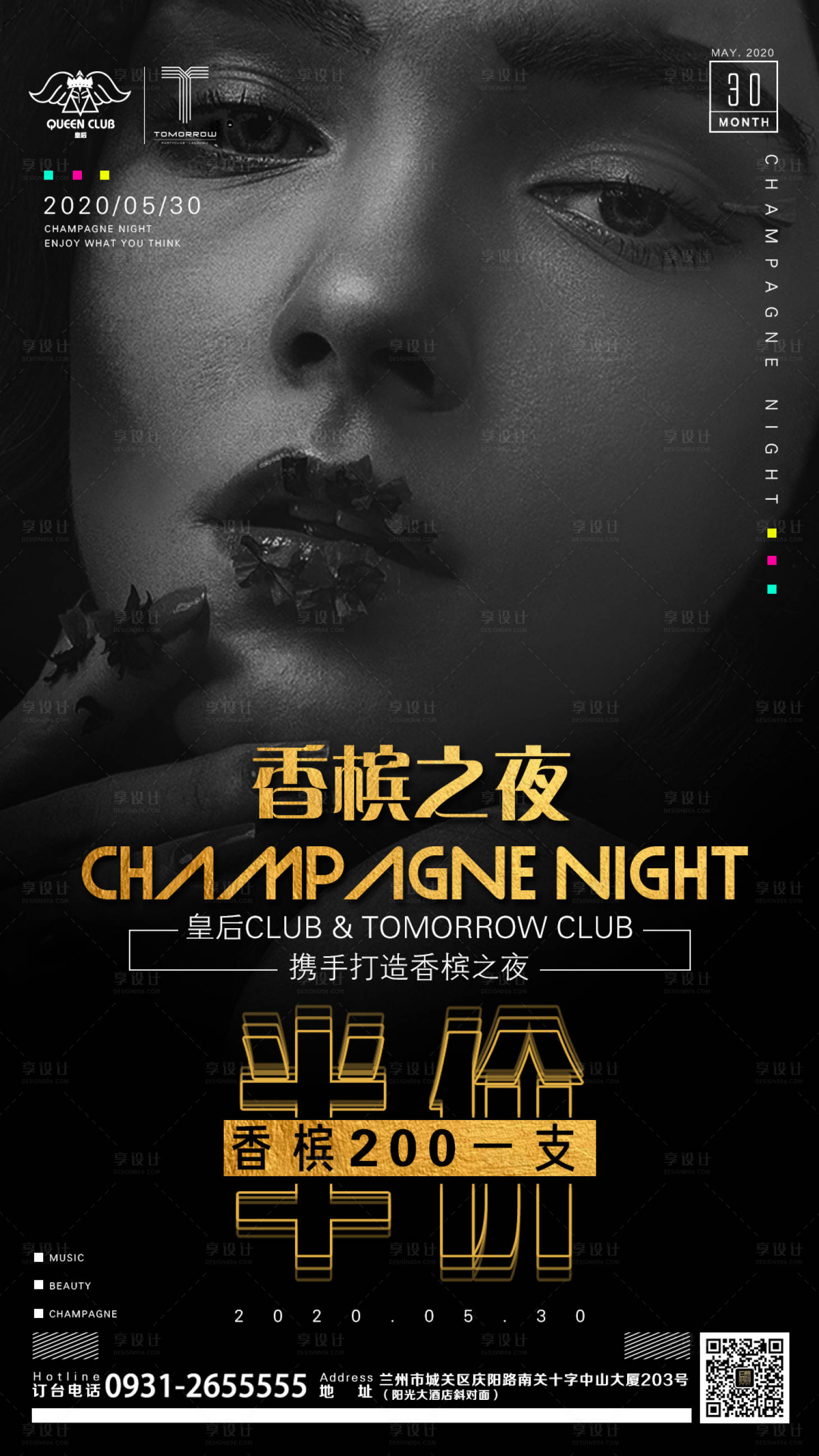 源文件下載【享設計】搜索編號：84900027894814592【酒吧夜店香檳之夜海報】