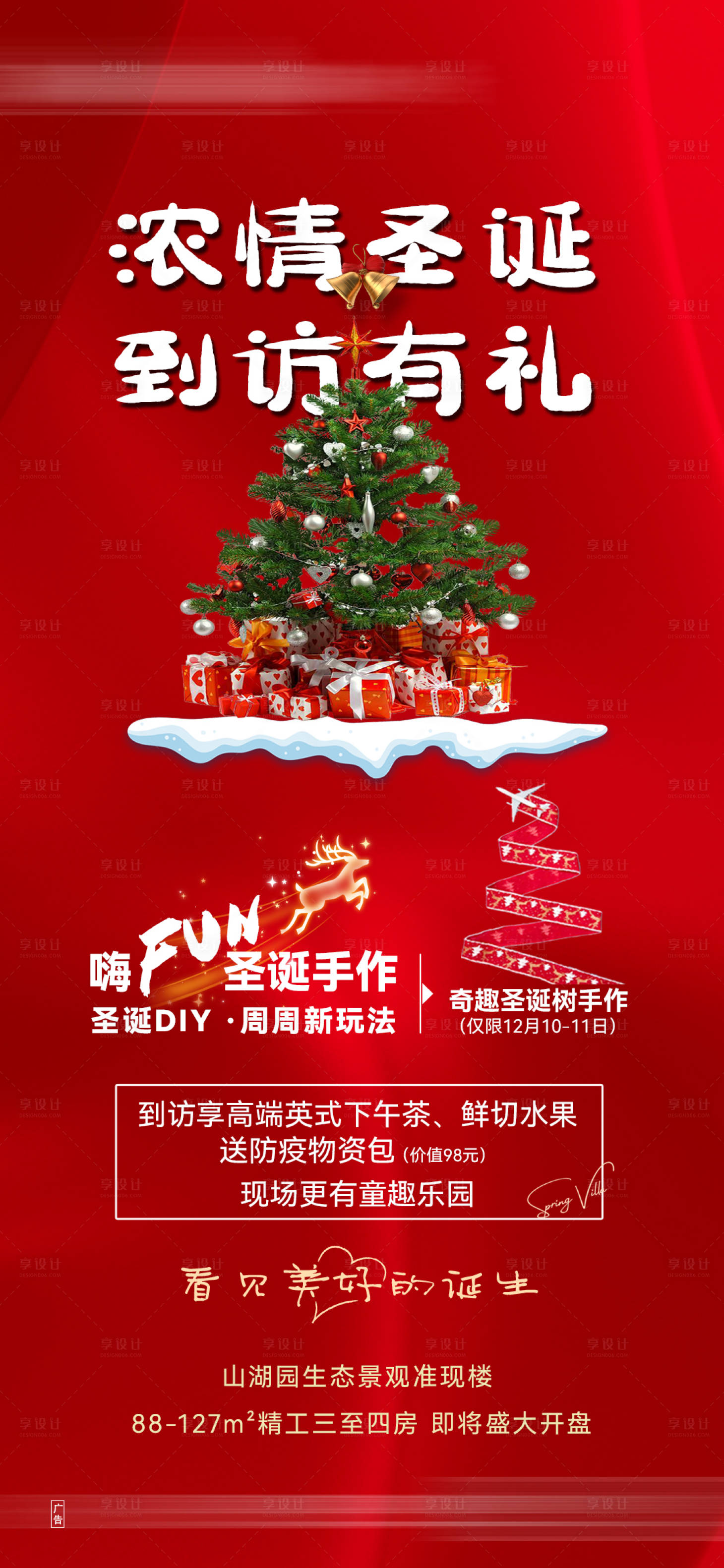 源文件下載【享設計】搜索編號：17470027707772534【圣誕節海報】