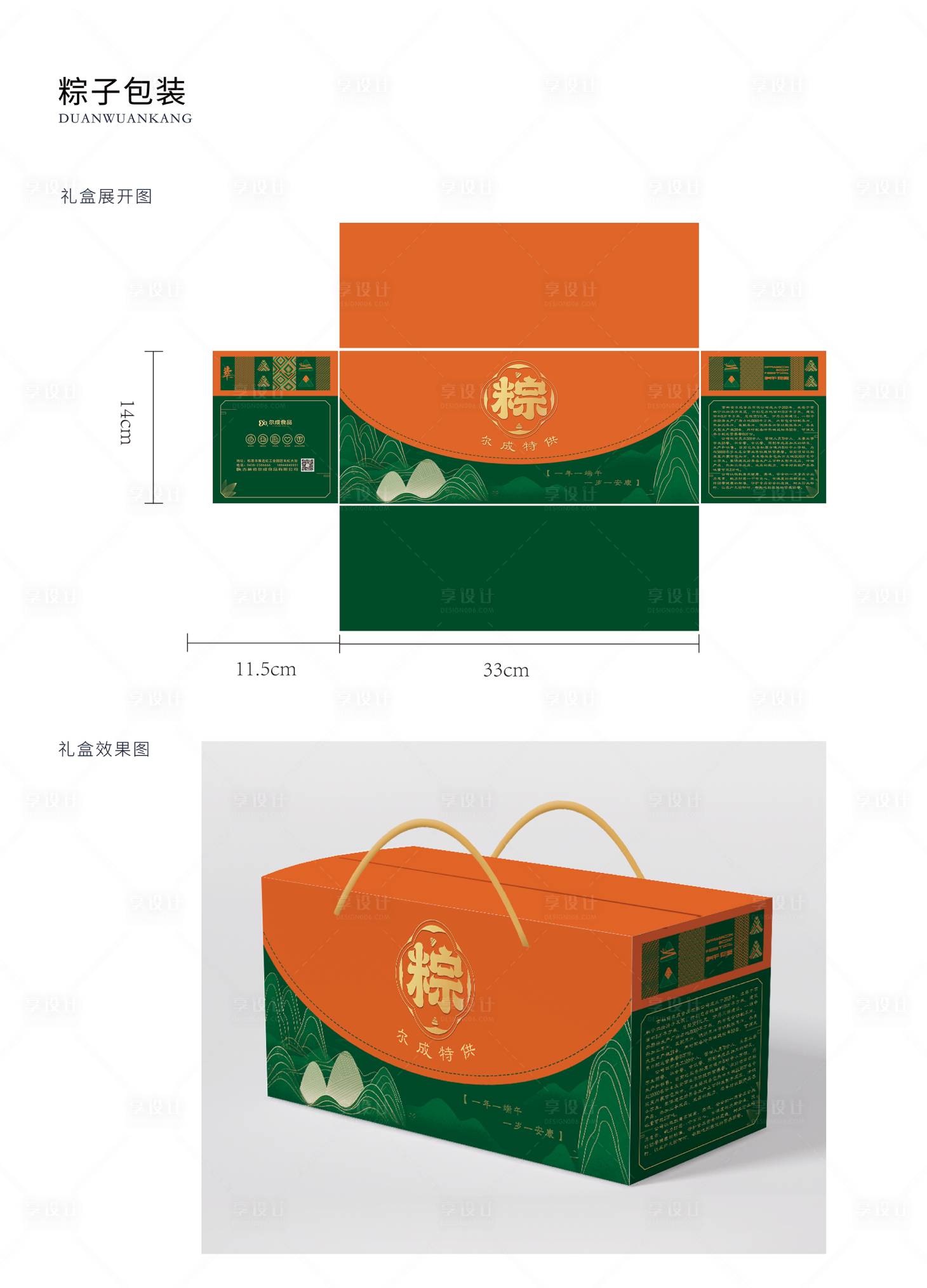 源文件下载【享设计】搜索编号：41920027671011203【粽子包装设计】