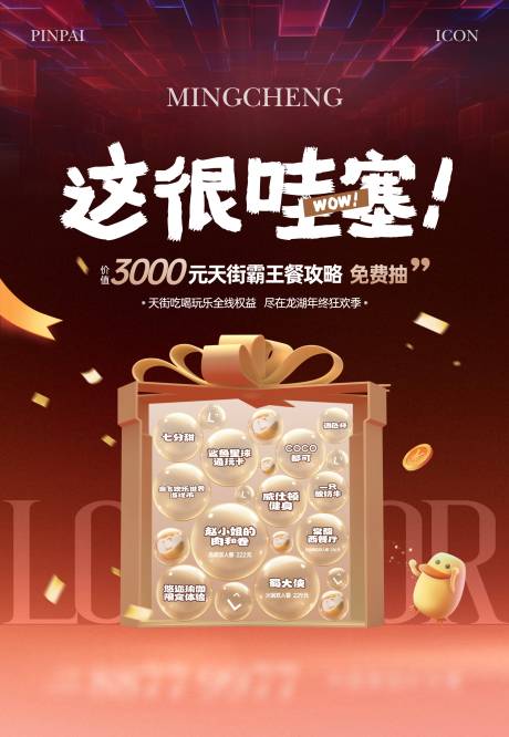 源文件下载【地产活动单图】编号：22610027984321491