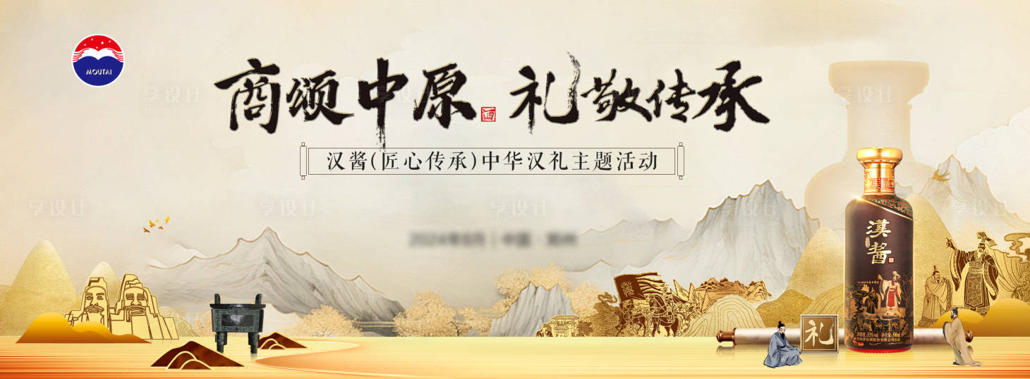 源文件下载【享设计】搜索编号：61470027615479939【白酒主背景 】