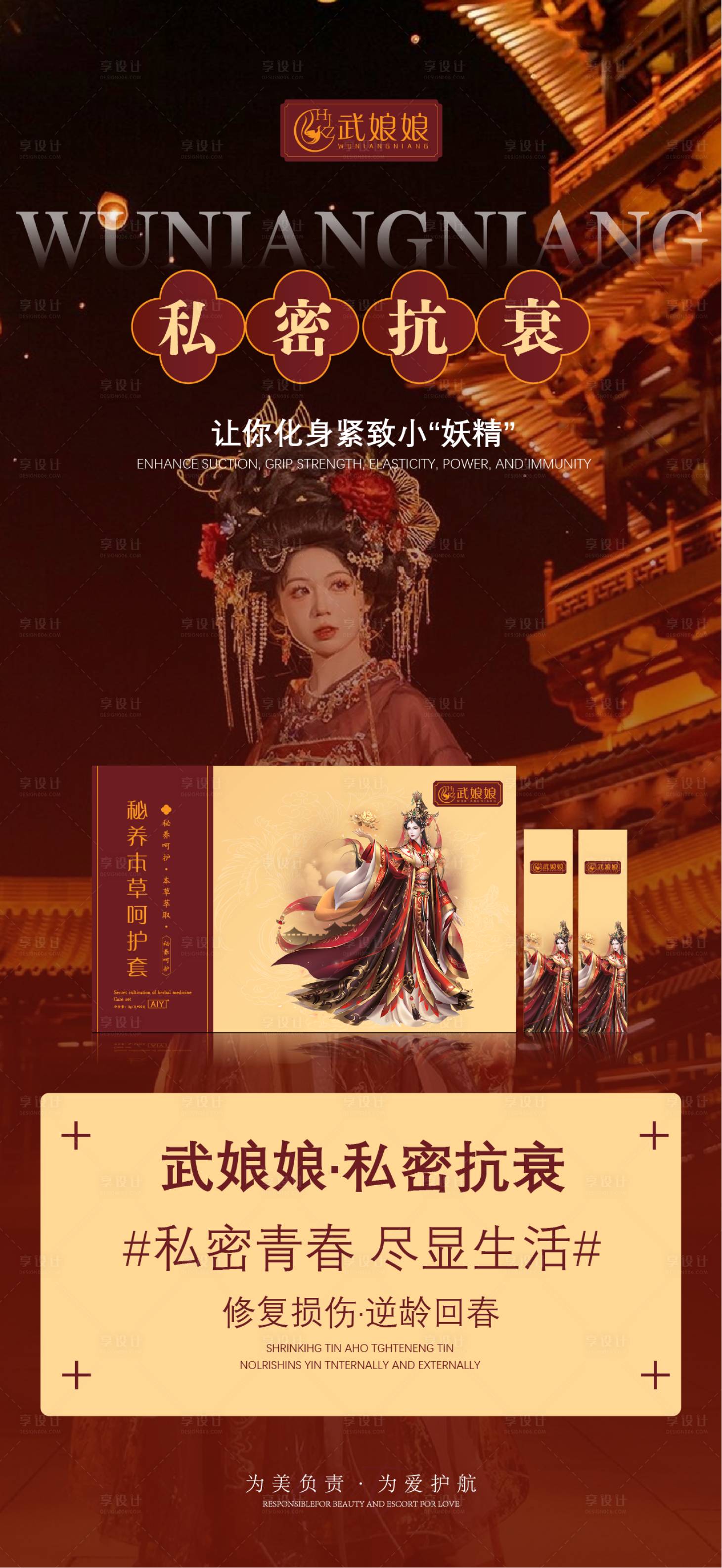源文件下載【享設計】搜索編號：37250028107858629【私護海報】