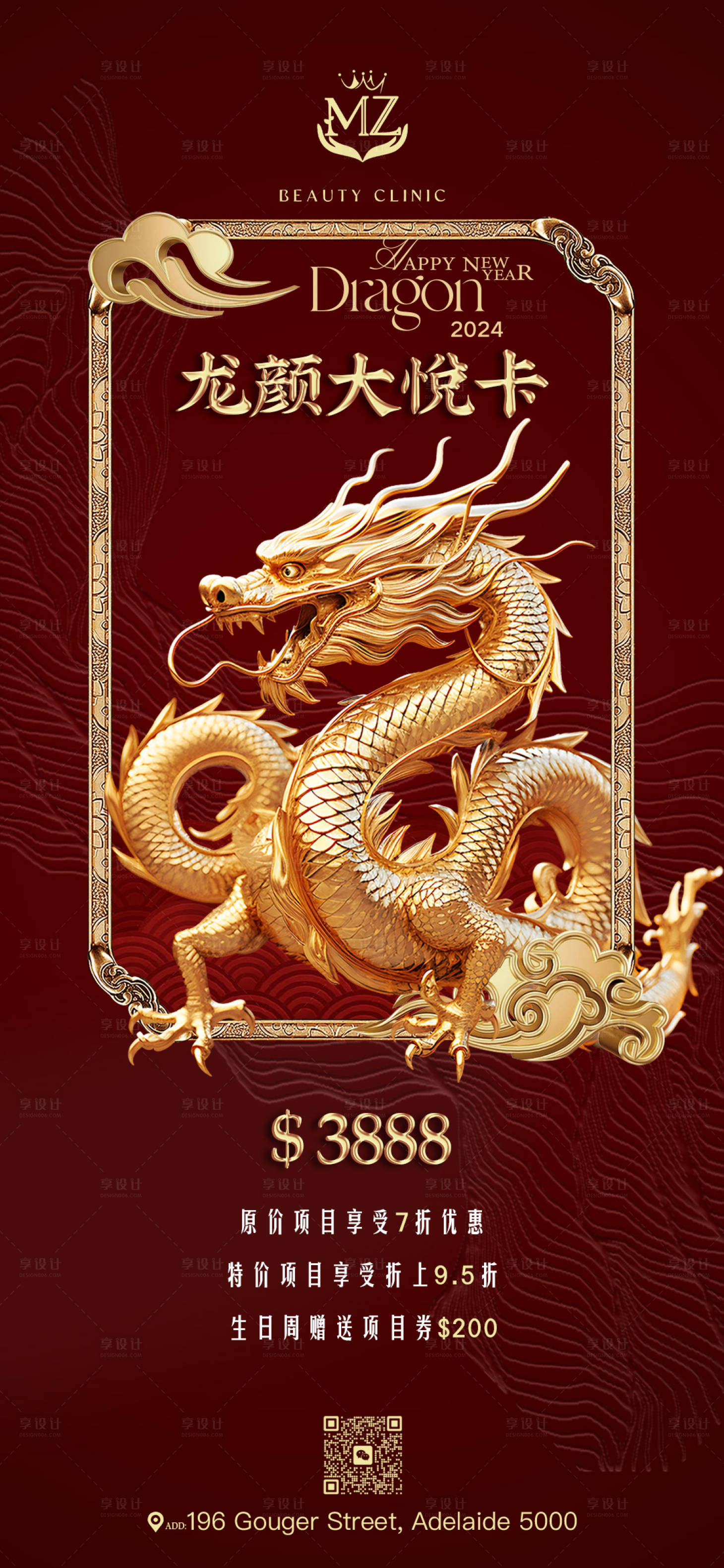 源文件下载【享设计】搜索编号：25110021855742402【医美龙年活动宣传海报】