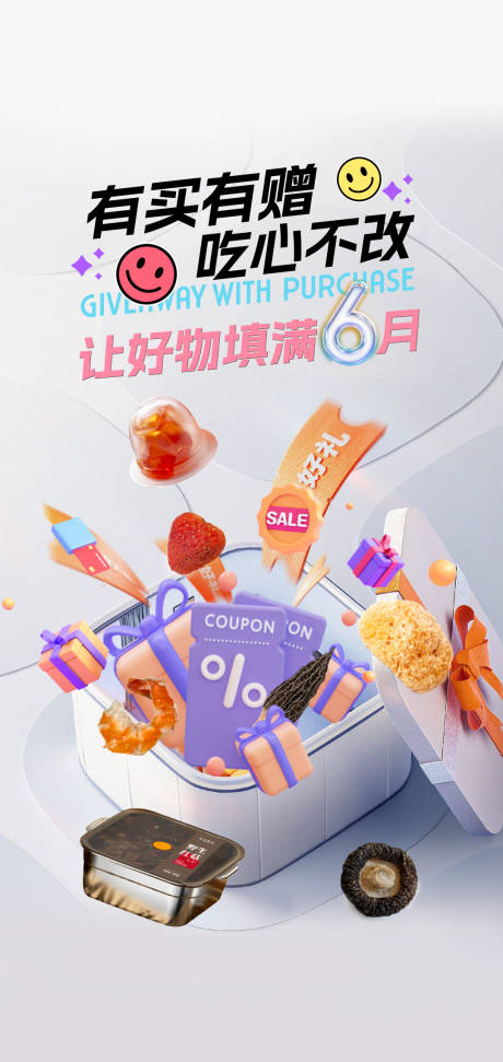 源文件下载【缤纷多彩吃货海报】编号：48060027627509570