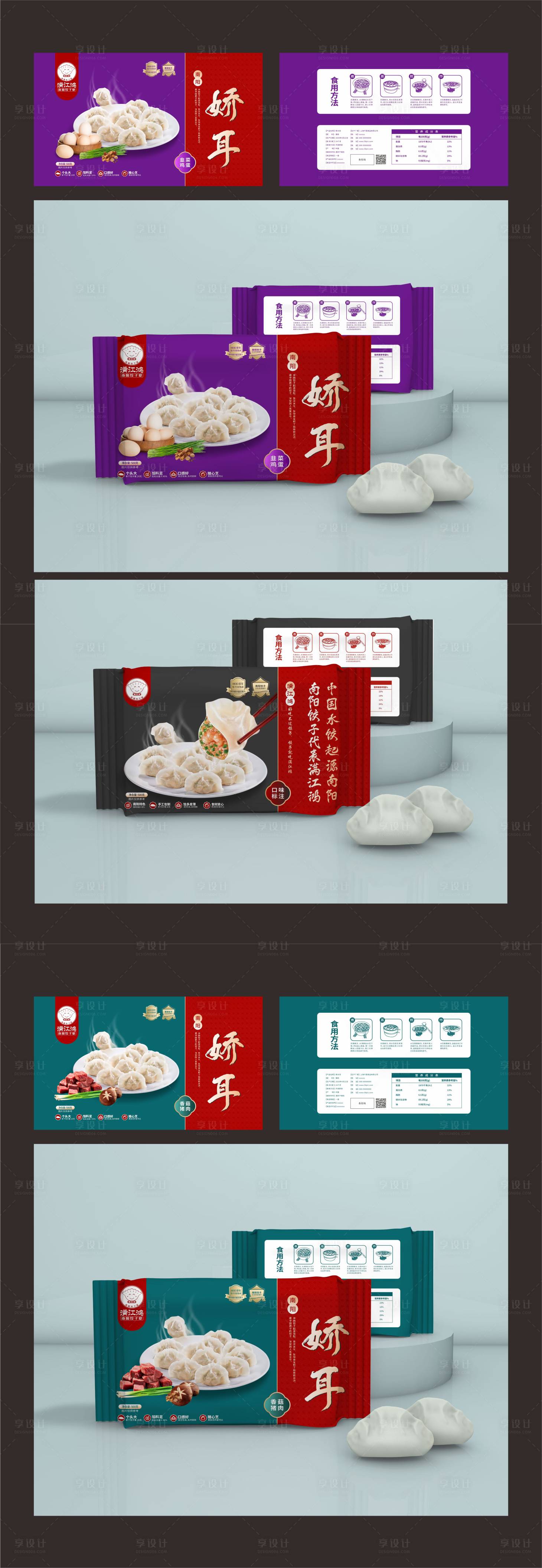 源文件下載【享設(shè)計】搜索編號：85540028087477021【冷凍水餃包裝設(shè)計畫面樣機效果】