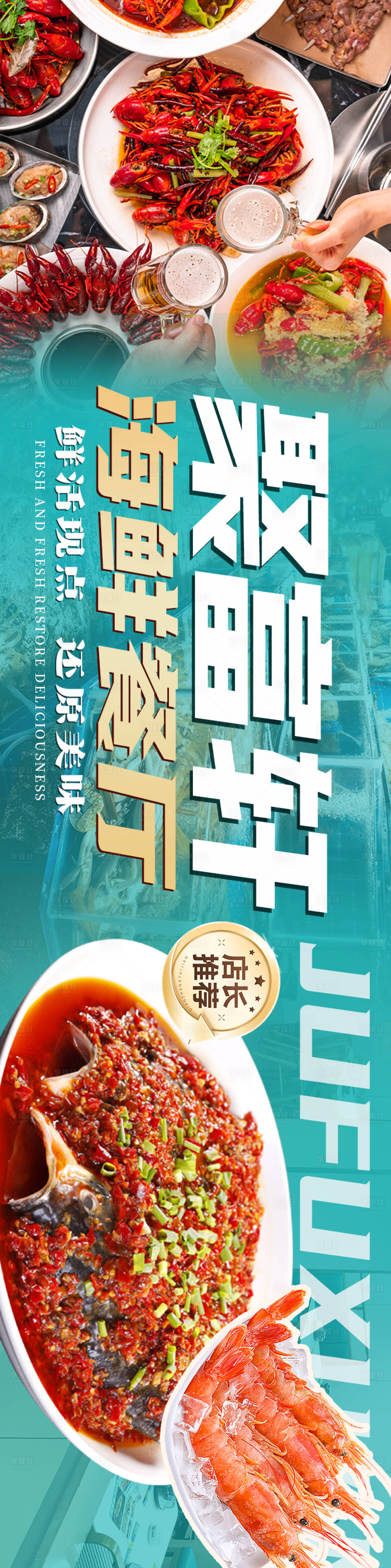 源文件下载【享设计】搜索编号：75460027963308603【海鲜排挡三连图】