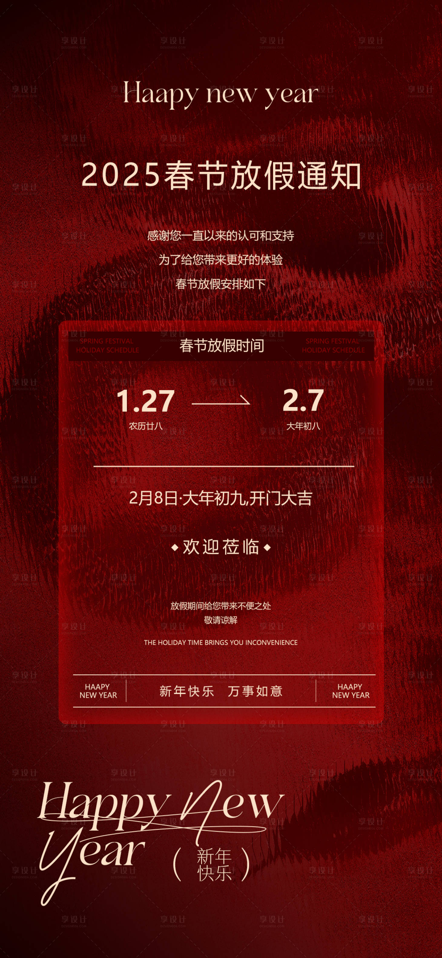 源文件下載【享設計】搜索編號：97090028064176462【春節放假通知（TIF用PS打開）】
