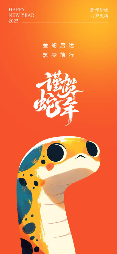 源文件下载【蛇年红色海报】编号：49440027885215945