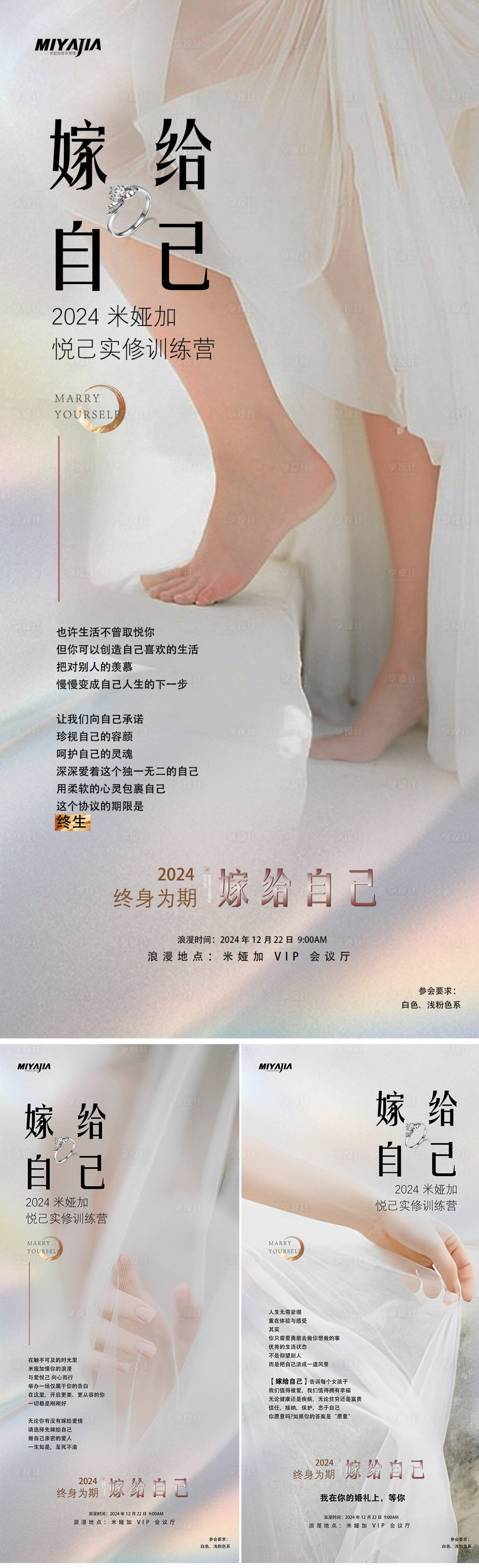 源文件下載【享設(shè)計(jì)】搜索編號(hào)：96430027794257128【醫(yī)美婚禮邀請(qǐng)函系列海報(bào)】