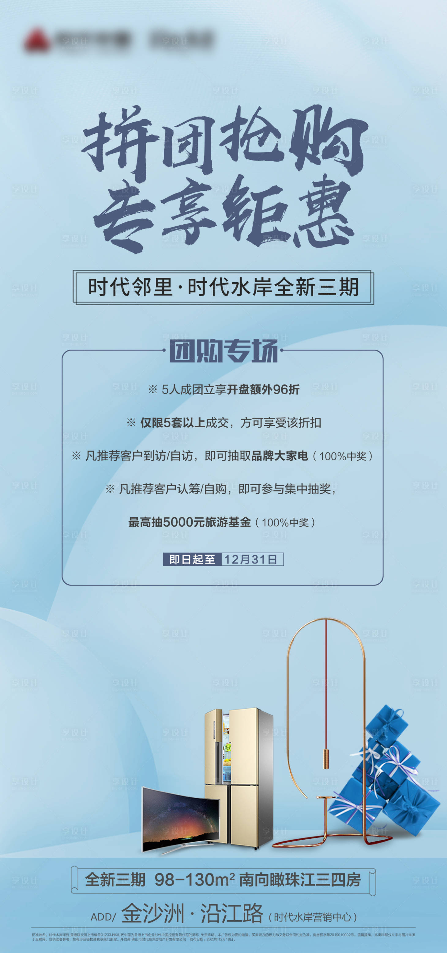源文件下載【享設(shè)計】搜索編號：61350027662032327【禮品團購搶購】