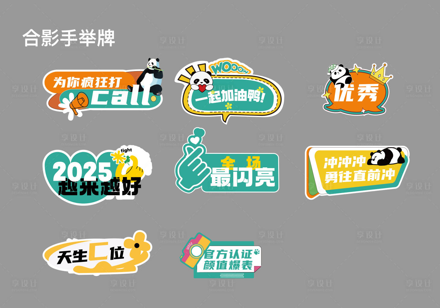源文件下载【享设计】搜索编号：69950027633485123【熊猫打卡手举牌】