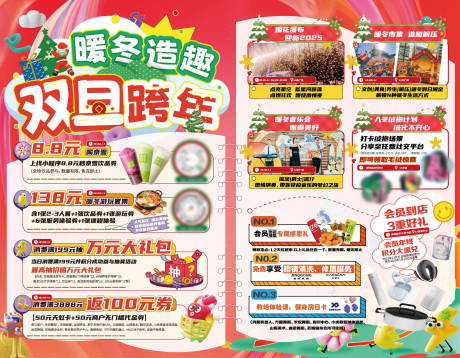 源文件下载【享设计】搜索编号：82310028104025645【购物中心跨年海报公众号长图】