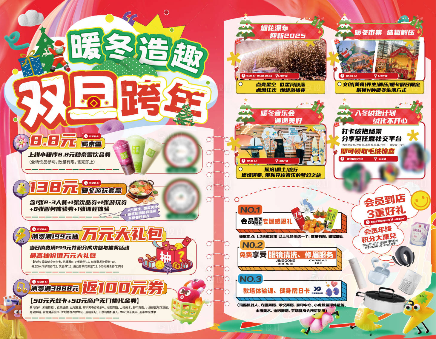 源文件下載【享設(shè)計(jì)】搜索編號(hào)：82310028104025645【購物中心跨年海報(bào)公眾號(hào)長(zhǎng)圖】