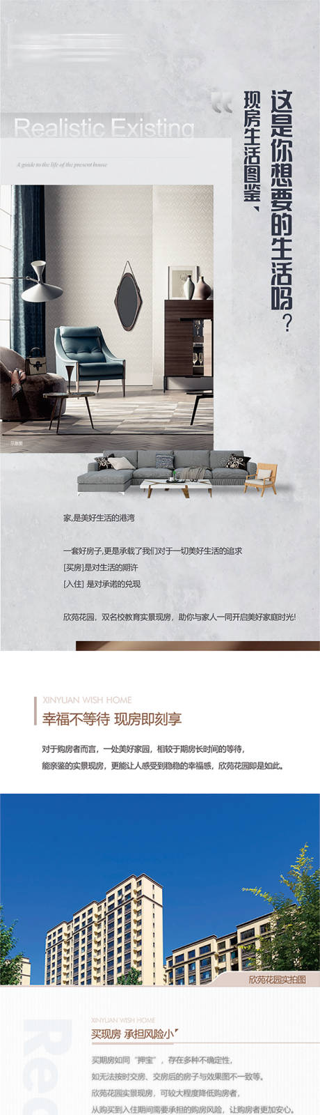 源文件下載【實景現房長圖】編號：33010027650142398