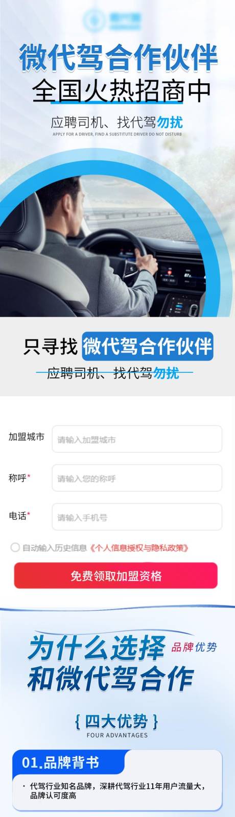 源文件下载【微代驾招商长图】编号：79180027699013229