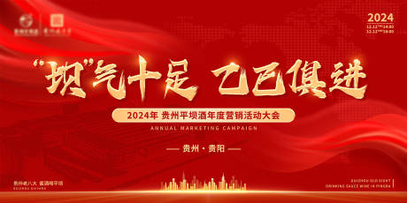源文件下載【享設(shè)計(jì)】搜索編號：96010027924289854【年度營銷大會活動背景板】