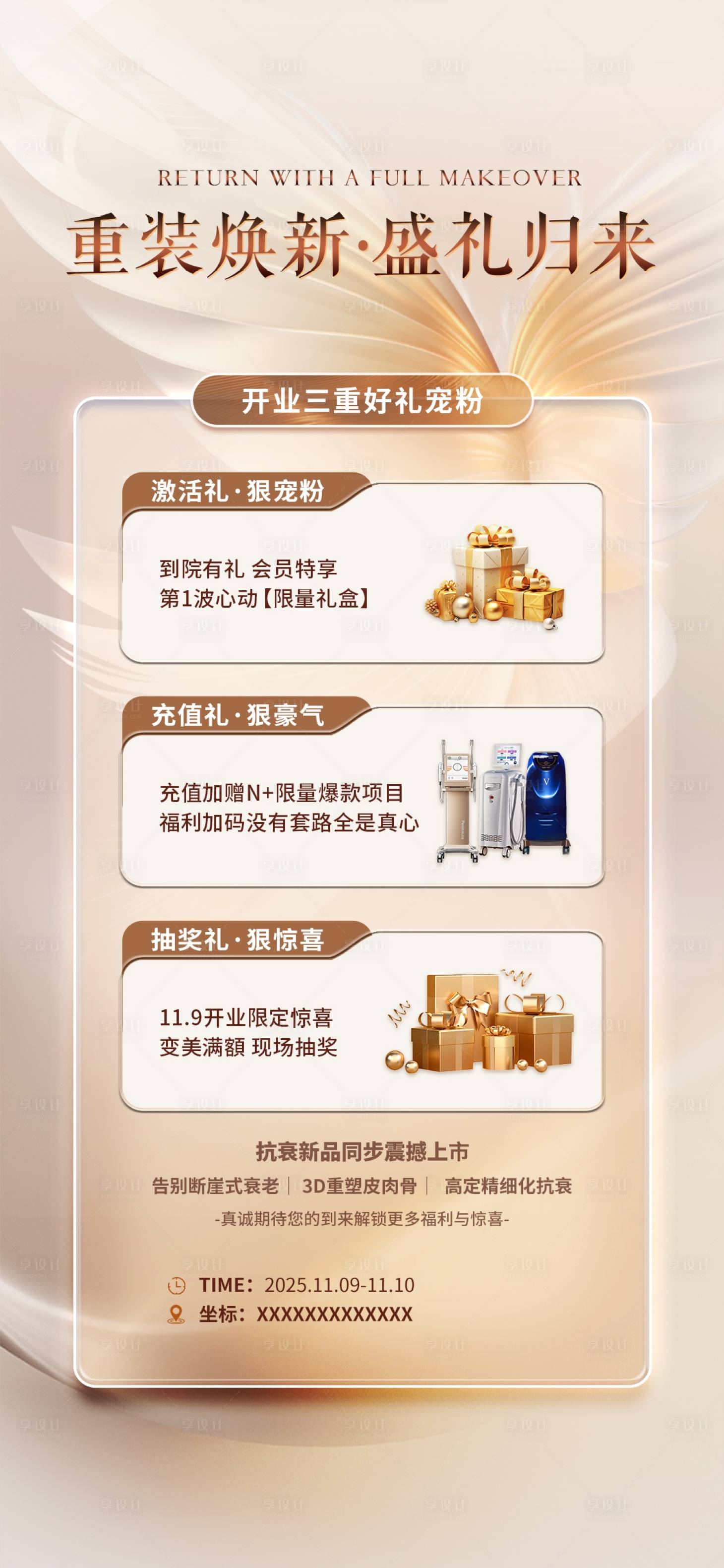 源文件下載【享設(shè)計(jì)】搜索編號：49730028121077309【重裝煥新盛禮歸來】
