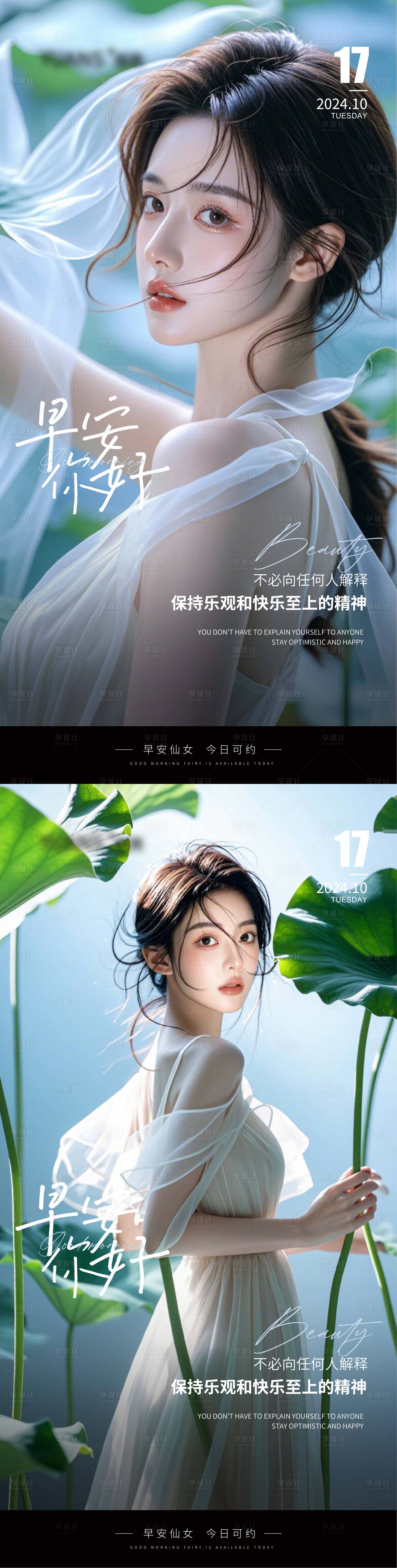 源文件下載【享設計】搜索編號：83450027893917802【醫美早安圖海報】