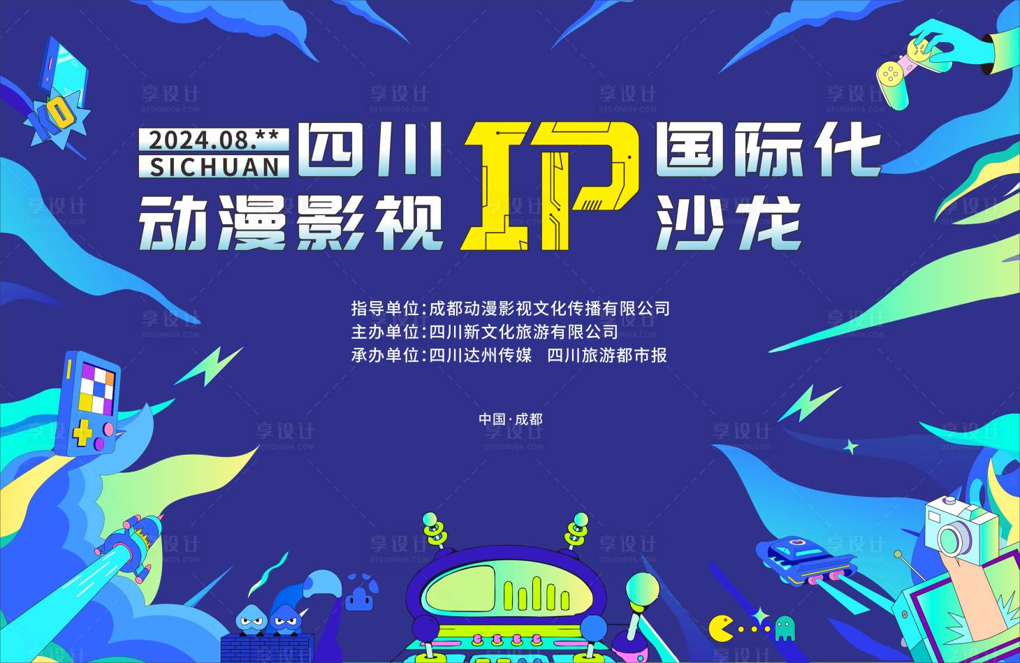 源文件下载【享设计】搜索编号：91790027663343966【影视动漫互动沙龙】