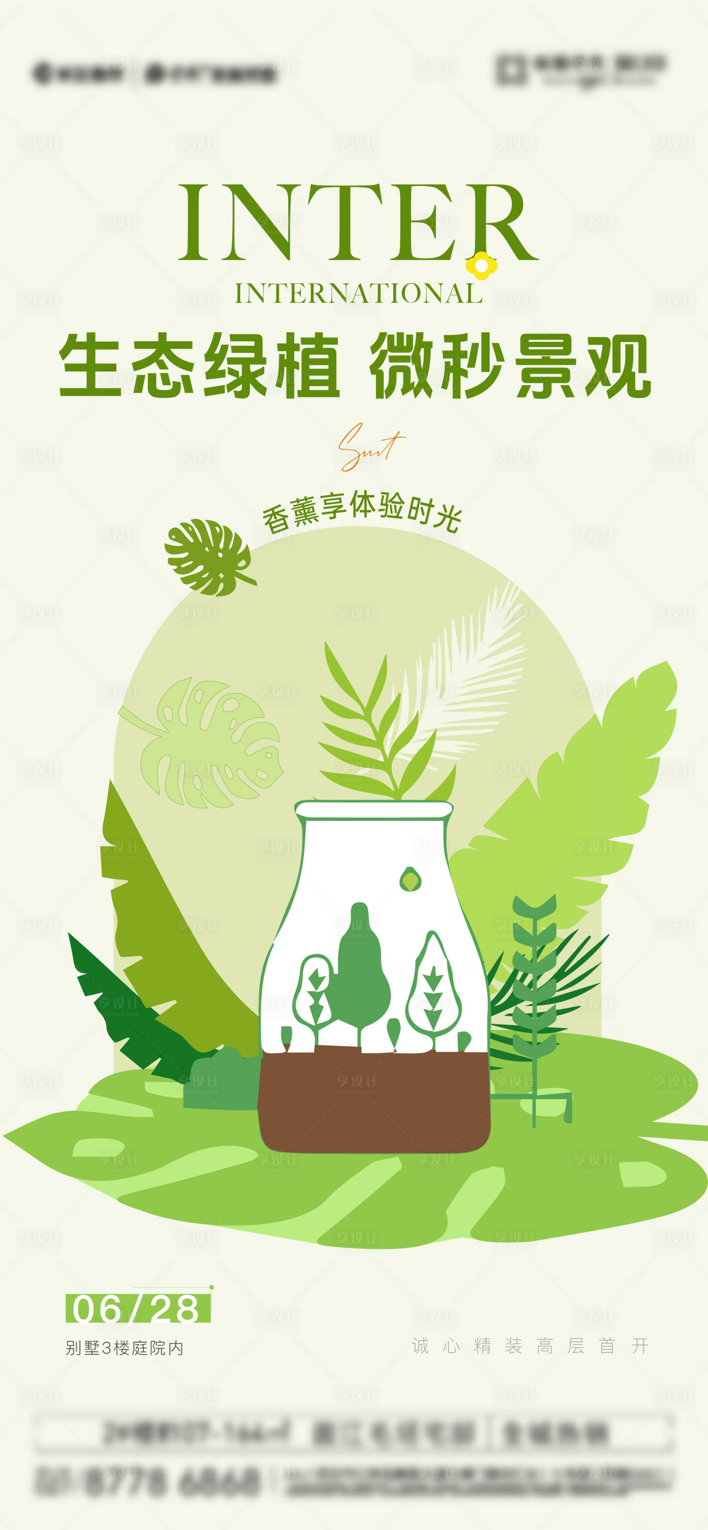 源文件下载【享设计】搜索编号：34370028092872943【微景观手作活动海报】