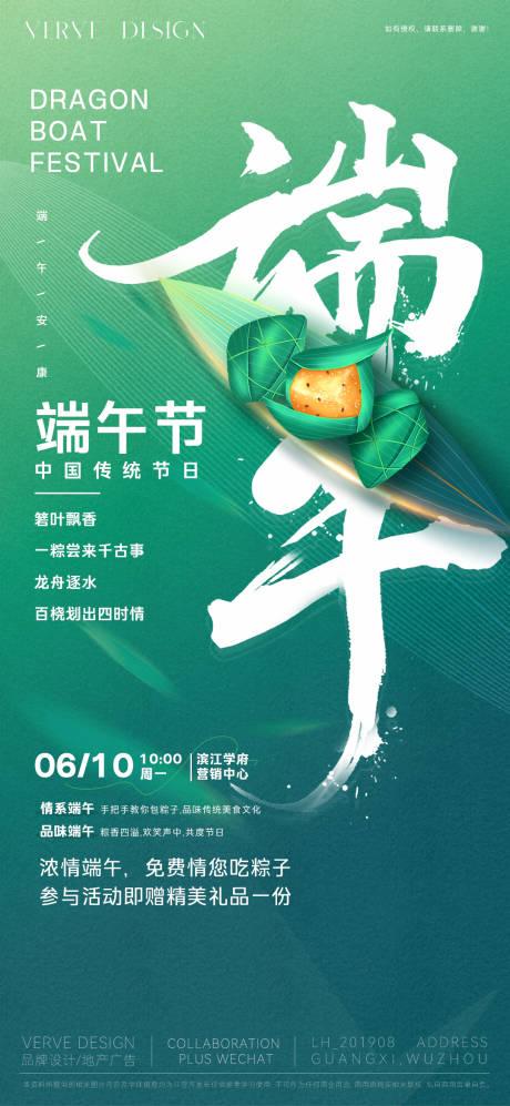 端午粽子活动微海报