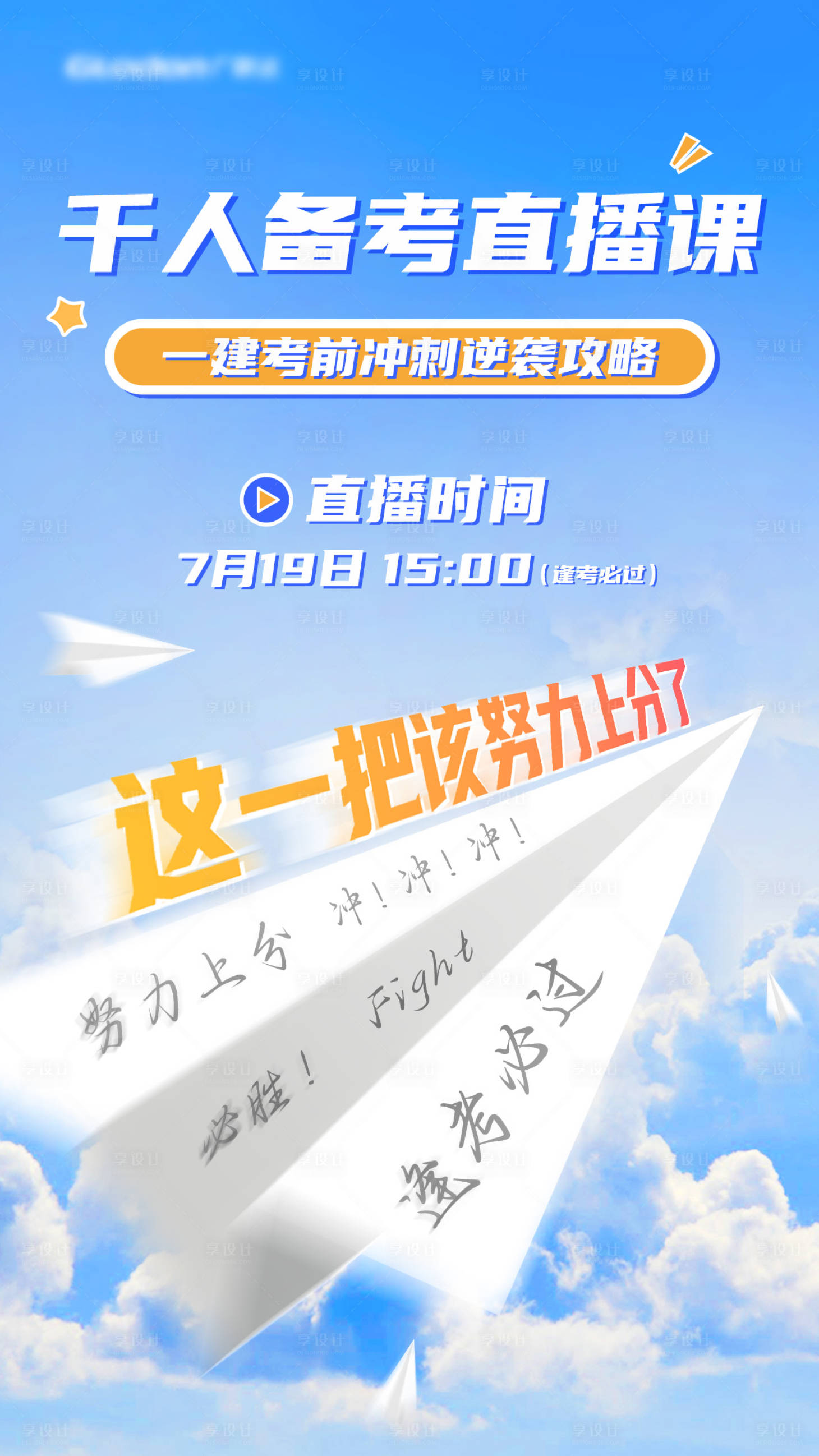 源文件下載【享設計】搜索編號：95980028110306485【直播課海報】