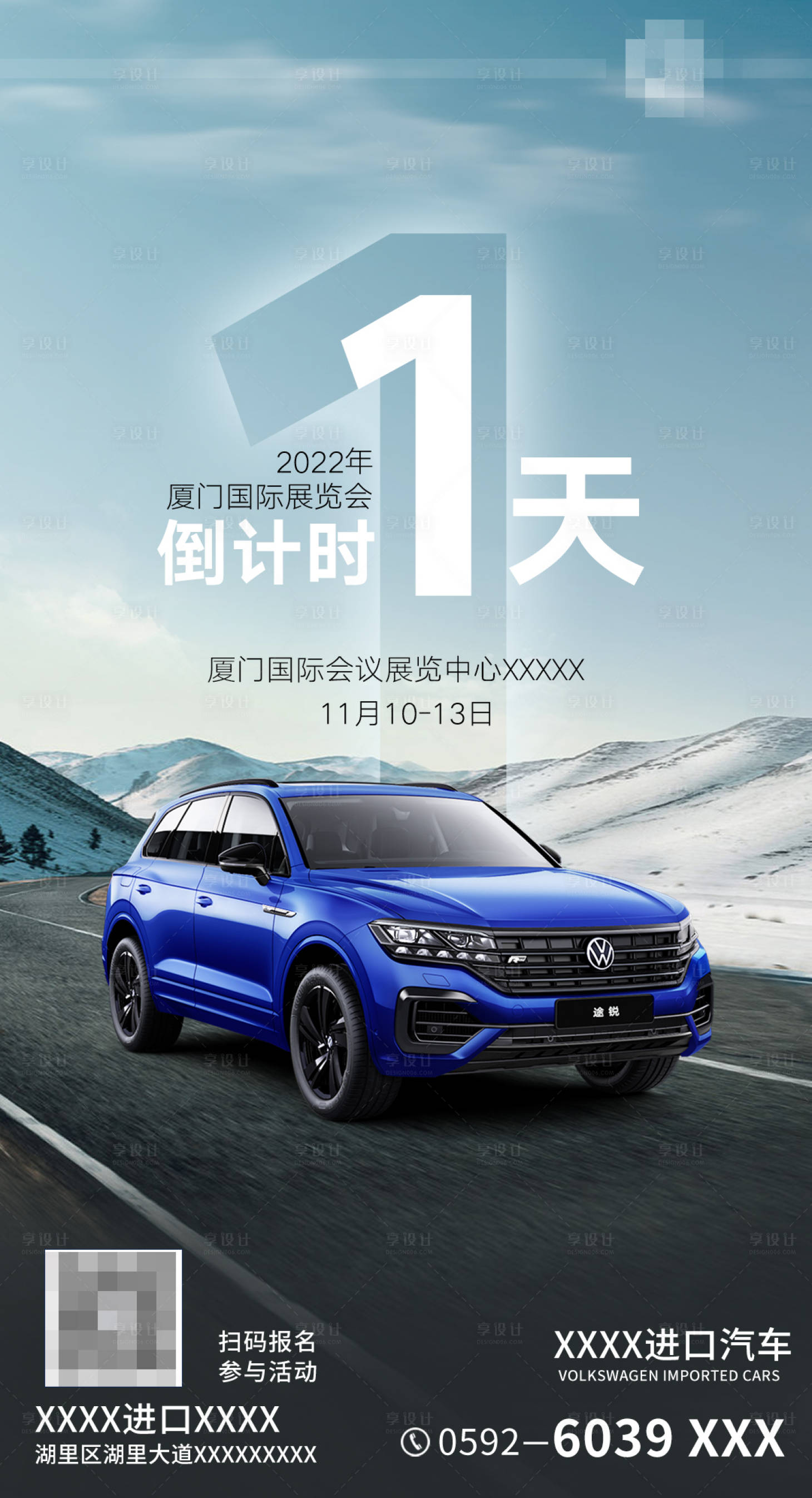 源文件下載【享設(shè)計(jì)】搜索編號：32760027992886152【倒計(jì)時(shí)海報(bào)】