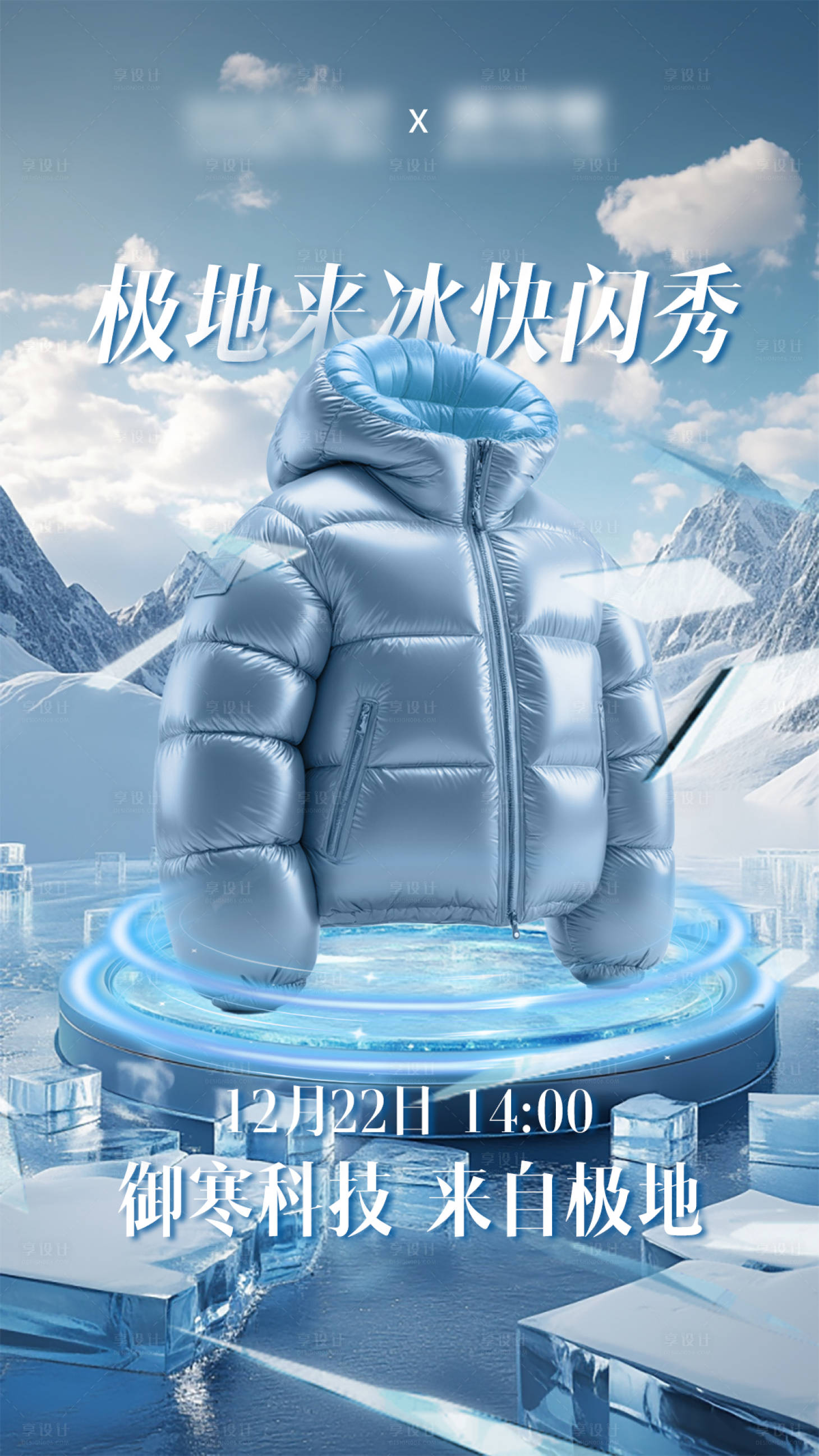 源文件下載【享設(shè)計(jì)】搜索編號：44280027993786299【羽絨服冬季海報】