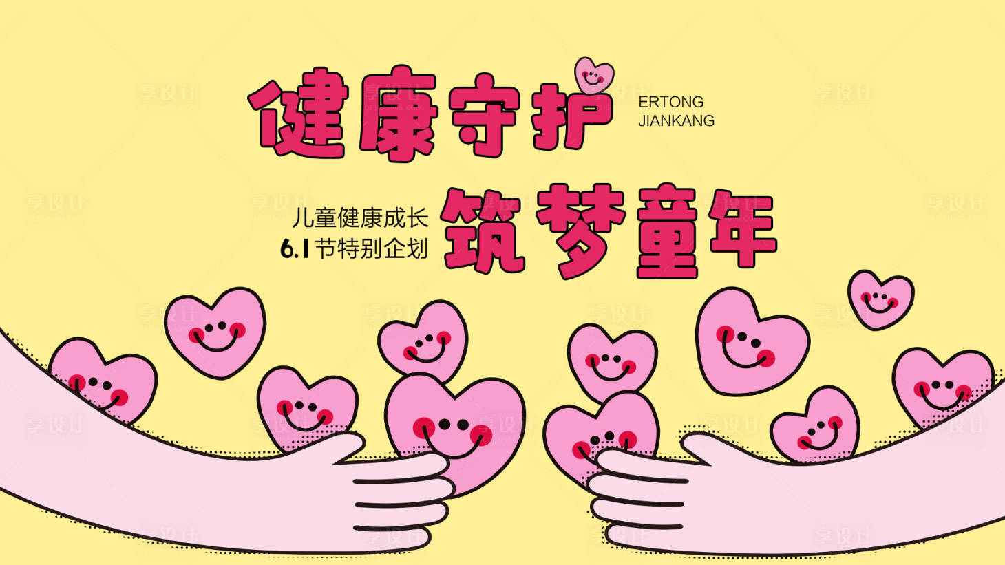 源文件下載【兒童節(jié)六一活動展板】編號：58330027880617849