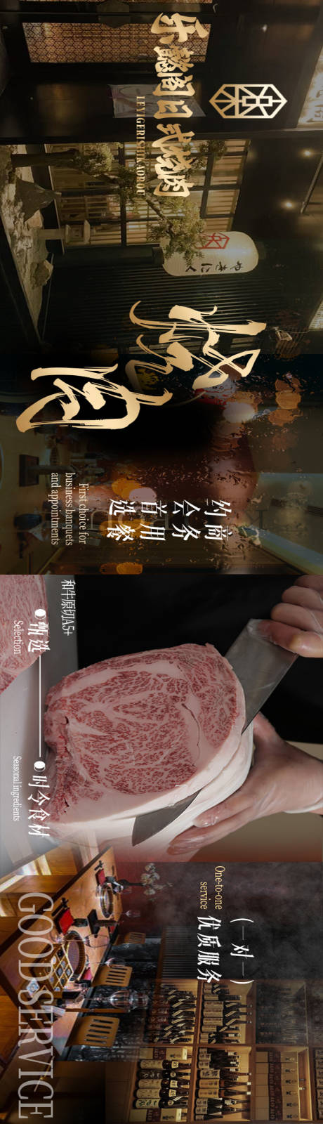 日式烧肉