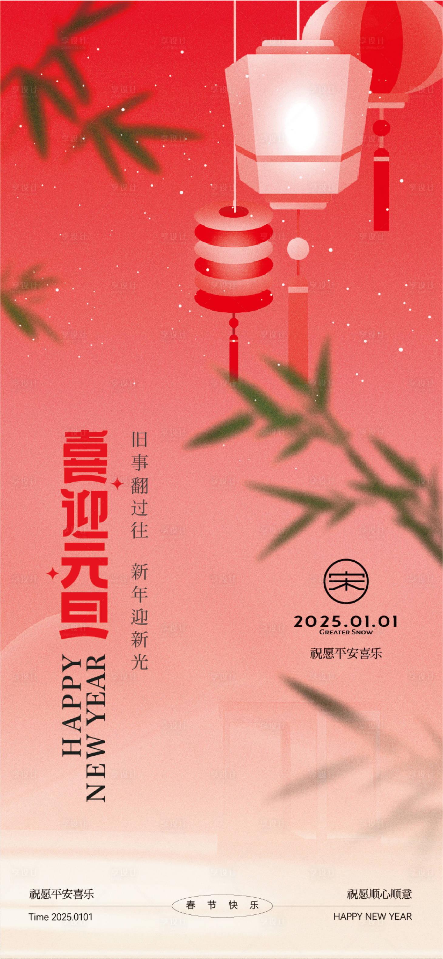 源文件下载【享设计】搜索编号：47360028084266105【元旦节海报】
