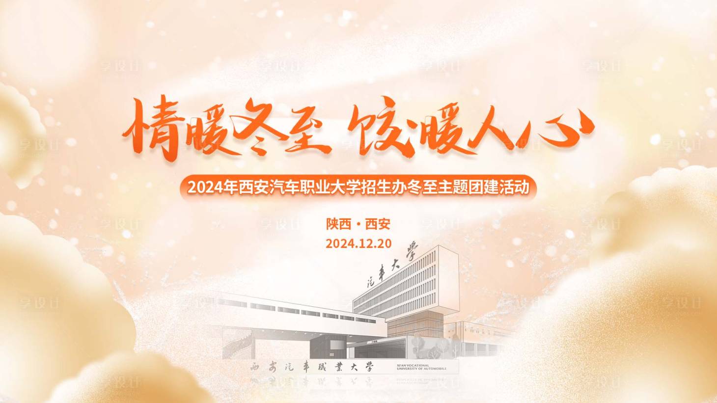源文件下载【享设计】搜索编号：44030027976169531【饺子活动KV背景板】
