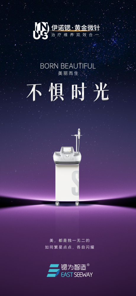 源文件下载【医美伊诺锶黄金微针产品海报】编号：42840027630098247