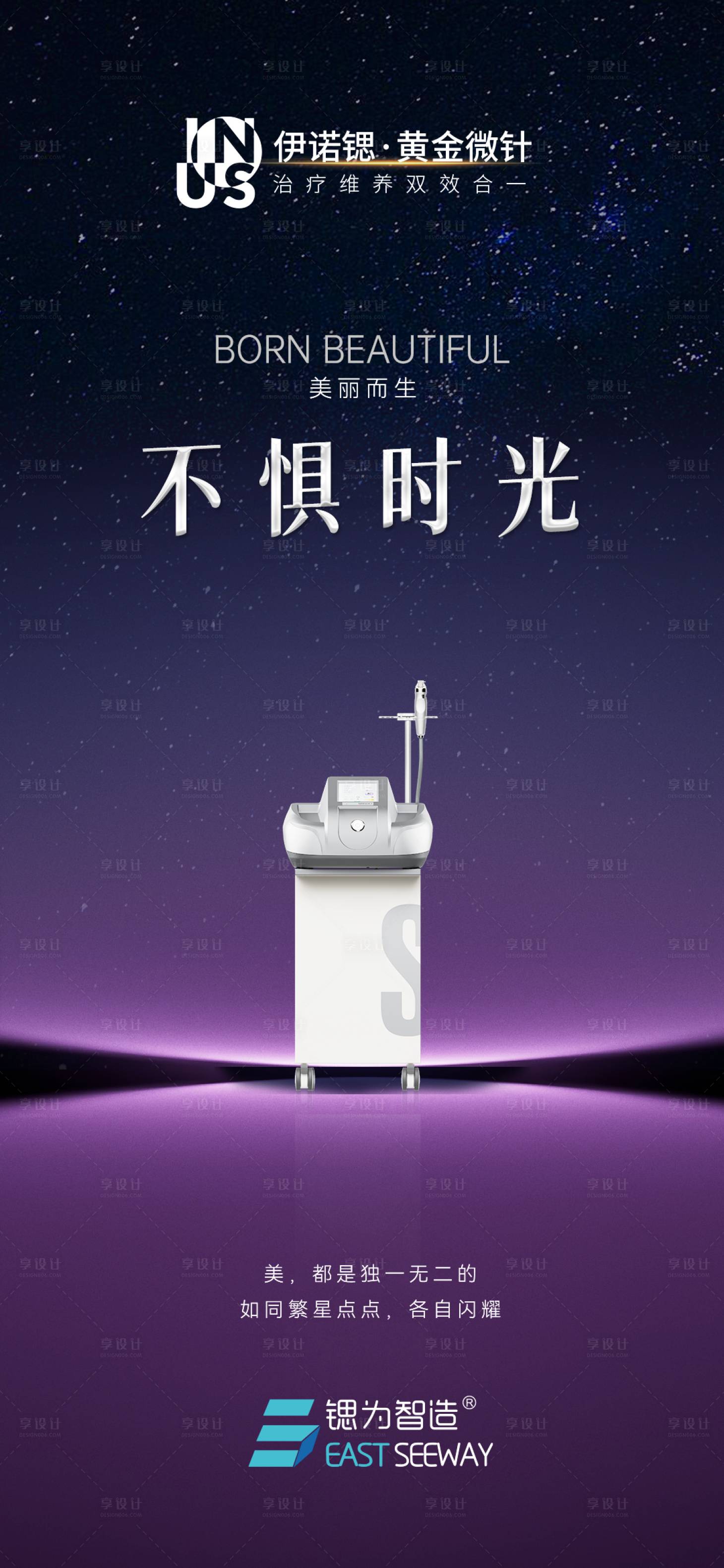 源文件下載【享設計】搜索編號：42840027630098247【醫美伊諾鍶黃金微針產品海報】