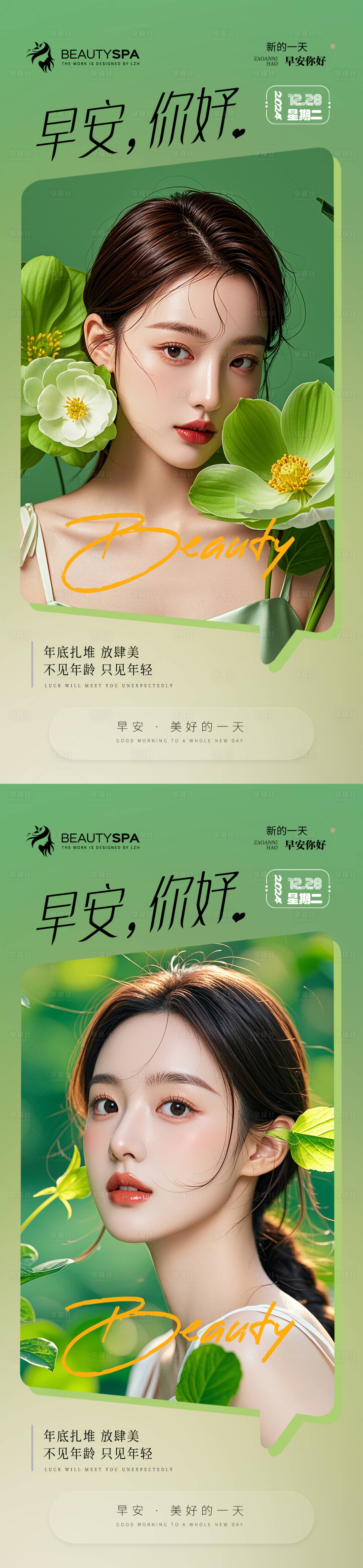 源文件下載【享設計】搜索編號：48470027890942784【醫美早安日簽海報】