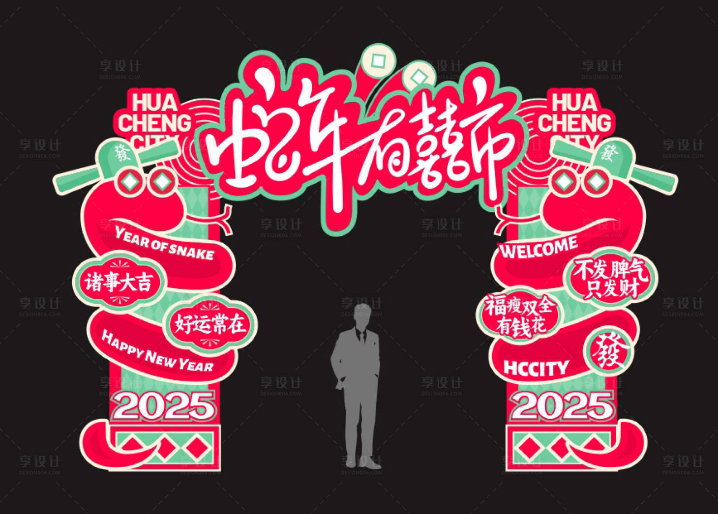 源文件下载【蛇年市集美陈堆头】编号：60590027973583648