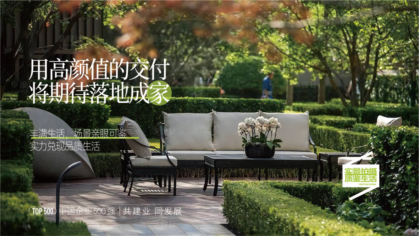 源文件下载【享设计】搜索编号：38400027832803656【园林社区海报】