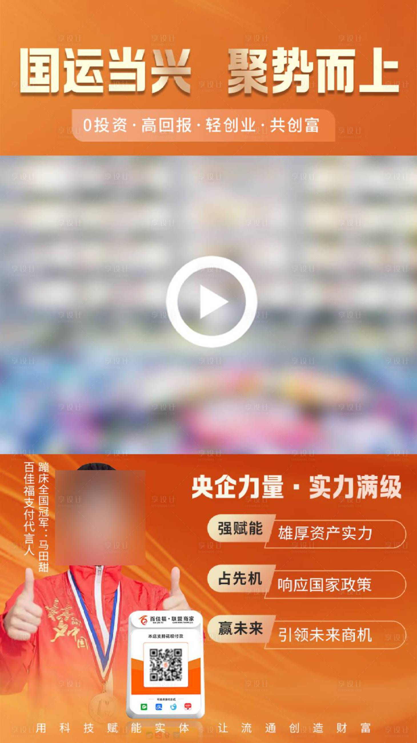 源文件下载【享设计】搜索编号：83270027958619096【保健品招商视频模版】