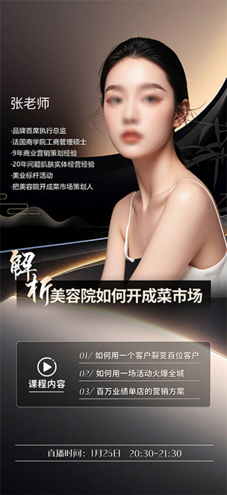 源文件下载【美业古风人物海报】编号：27720028042474799