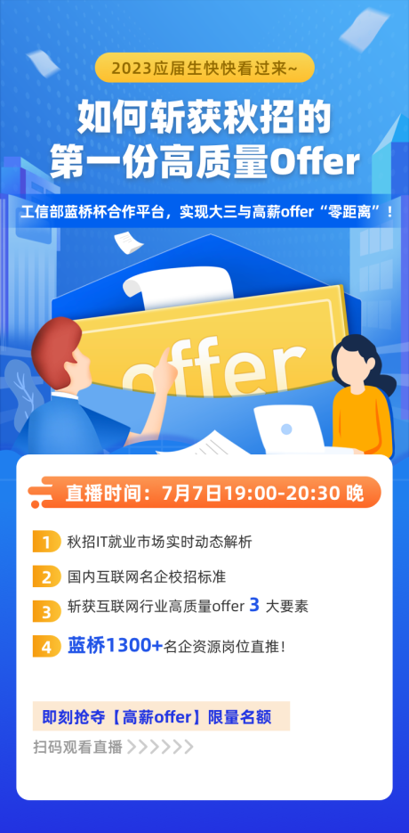 校园招聘海报 