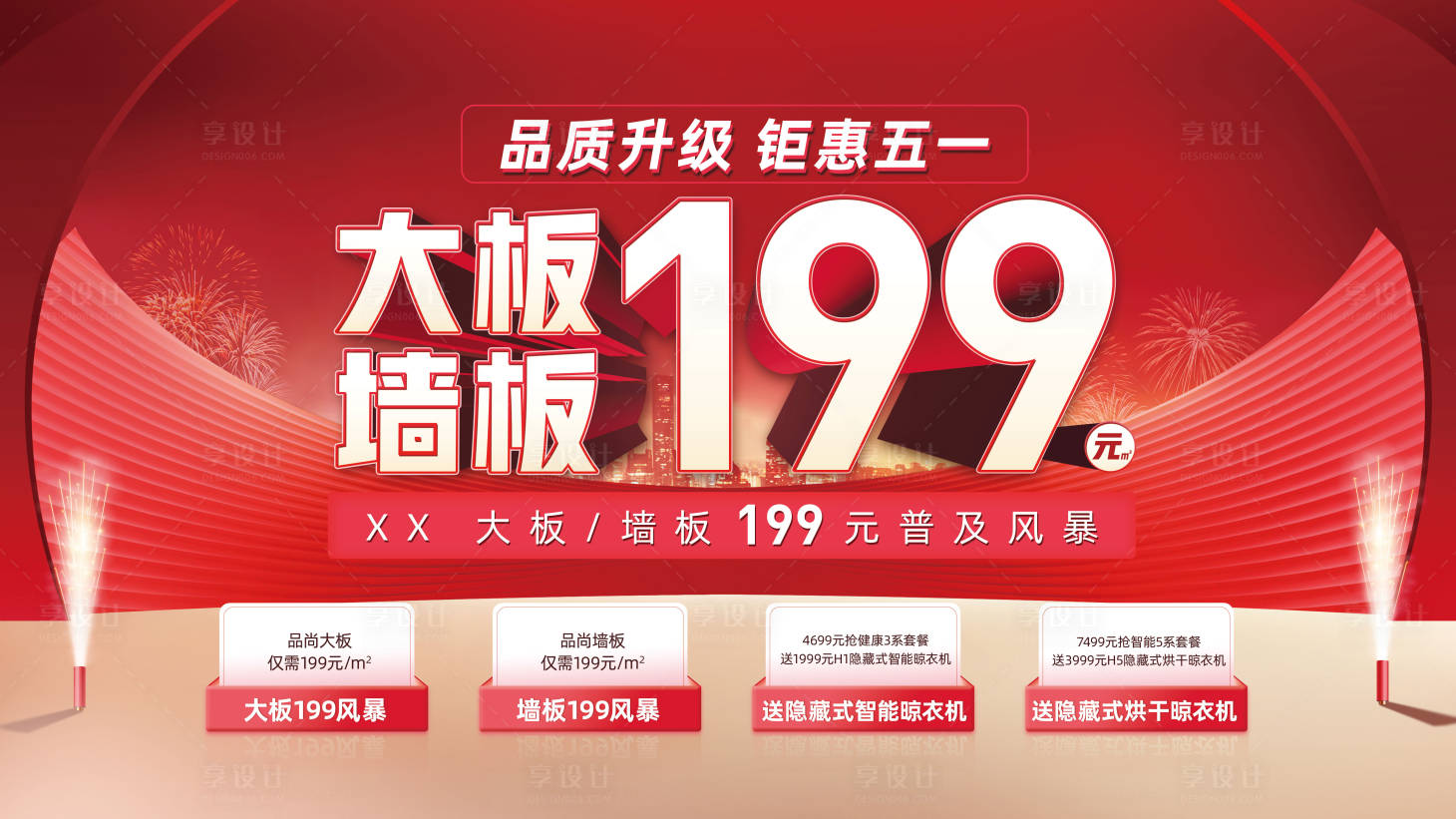 源文件下载【享设计】搜索编号：82940028101025812【促销活动主K 】