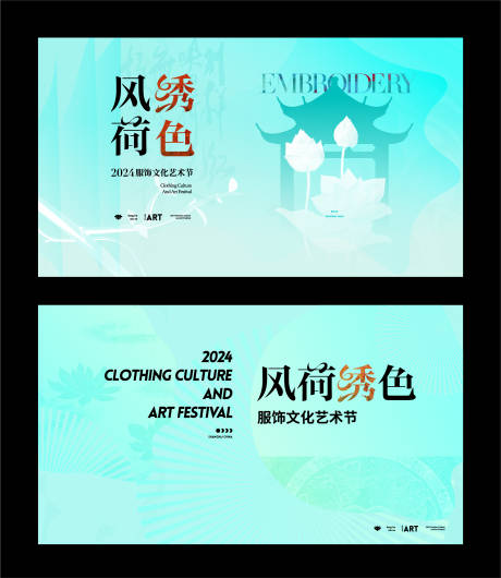 源文件下载【服饰文化艺术节KV】编号：73590028016796782