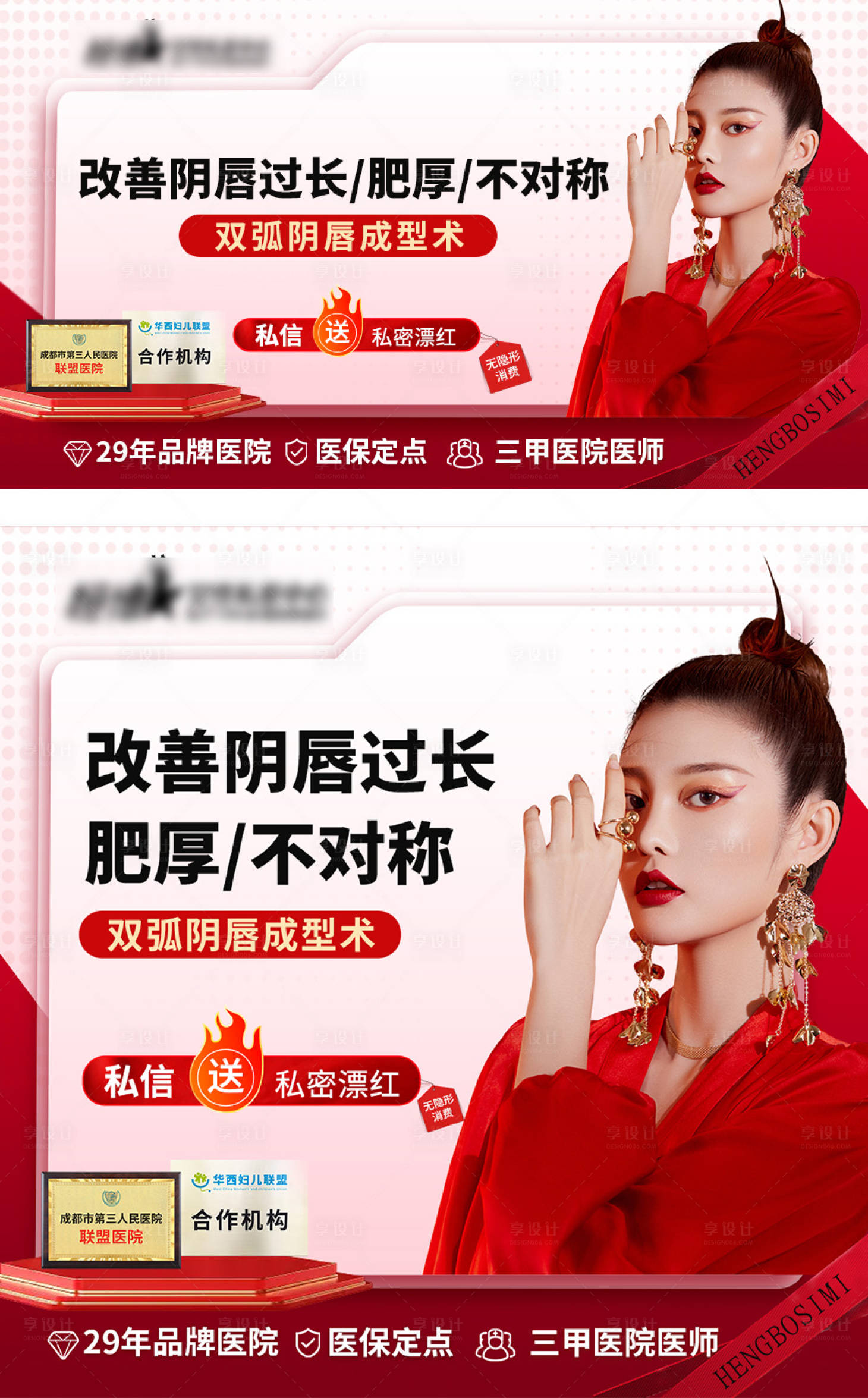 源文件下載【享設(shè)計(jì)】搜索編號：76380027661668485【醫(yī)美私密整形活動(dòng)banner】