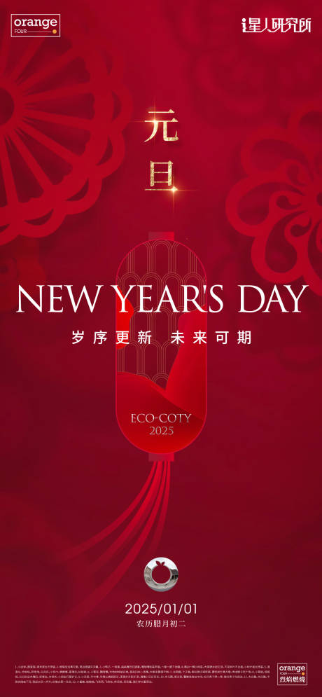 源文件下载【元旦新年海报】编号：58150028170564621